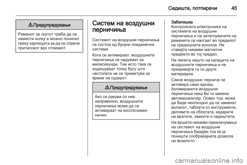 OPEL CORSA 2012.5 Сопственички прирачник OPEL CORSA 2012.5 Сопственички прирачник