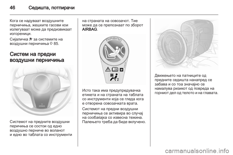 OPEL CORSA 2012.5 Сопственички прирачник OPEL CORSA 2012.5 Сопственички прирачник