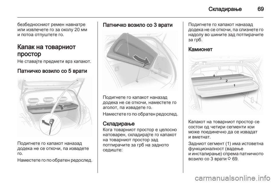 OPEL CORSA 2012.5  Сопственички прирачник 