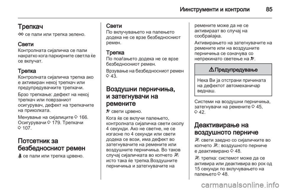 OPEL CORSA 2012.5  Сопственички прирачник 