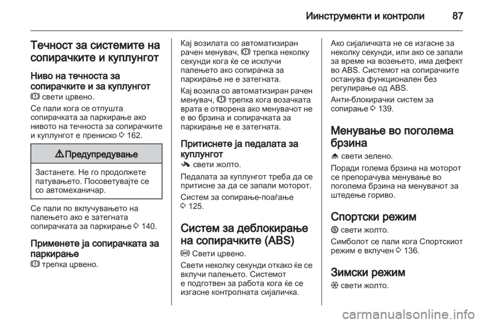 OPEL CORSA 2012.5  Сопственички прирачник 