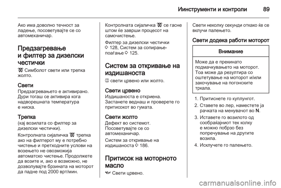 OPEL CORSA 2012.5  Сопственички прирачник 
