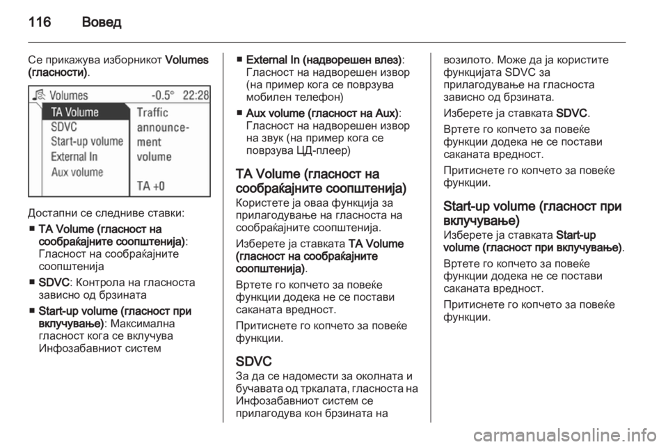 OPEL CORSA 2013 Прирачник за инфозабавата OPEL CORSA 2013 Прирачник за инфозабавата