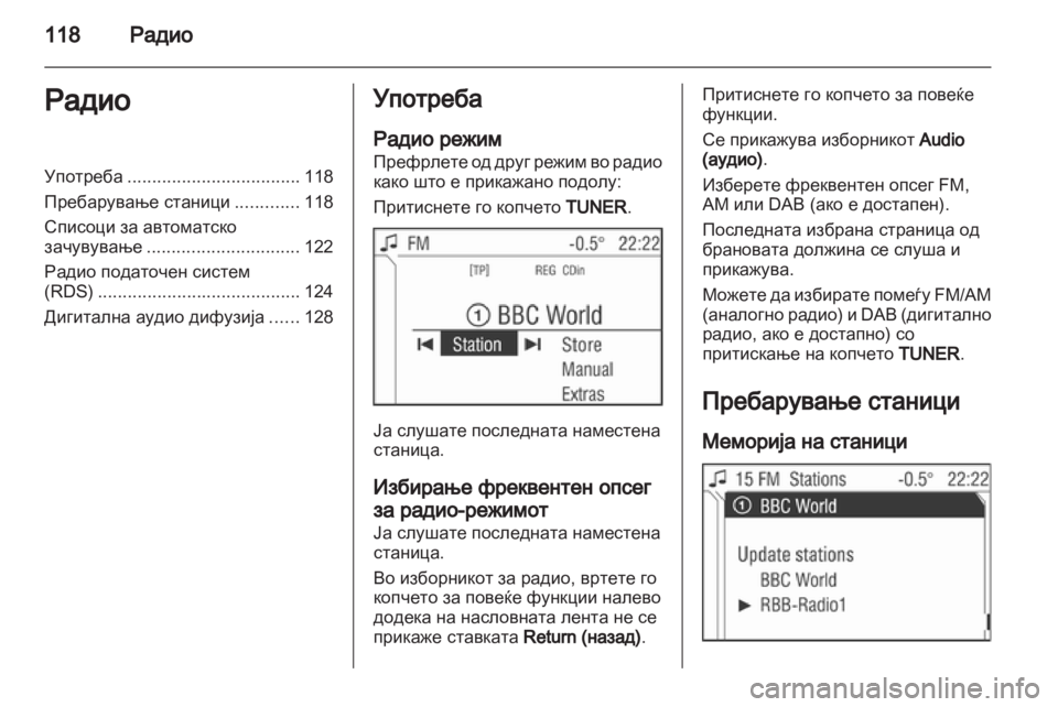 OPEL CORSA 2013 Прирачник за инфозабавата OPEL CORSA 2013 Прирачник за инфозабавата