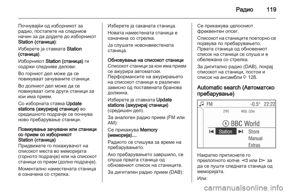 OPEL CORSA 2013 Прирачник за инфозабавата OPEL CORSA 2013 Прирачник за инфозабавата