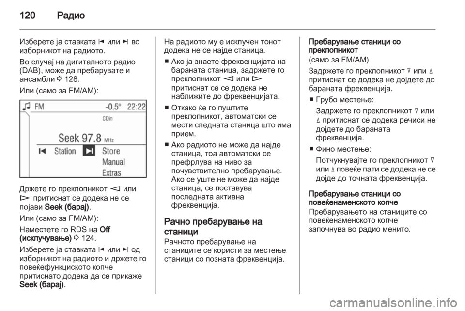 OPEL CORSA 2013 Прирачник за инфозабавата OPEL CORSA 2013 Прирачник за инфозабавата
