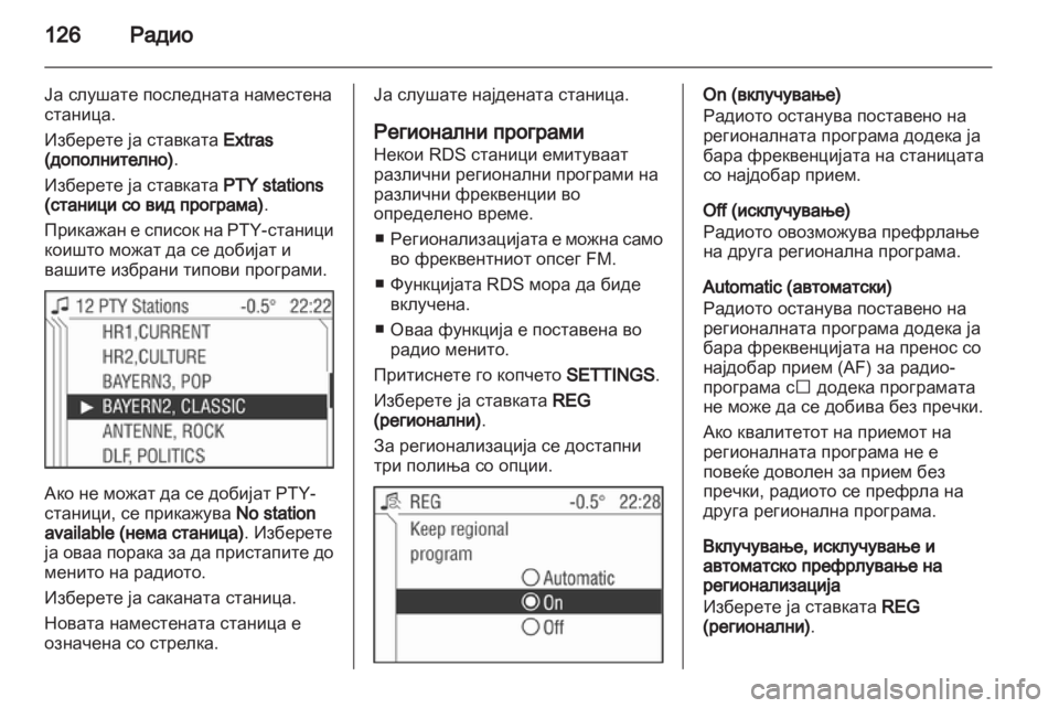 OPEL CORSA 2013 Прирачник за инфозабавата OPEL CORSA 2013 Прирачник за инфозабавата