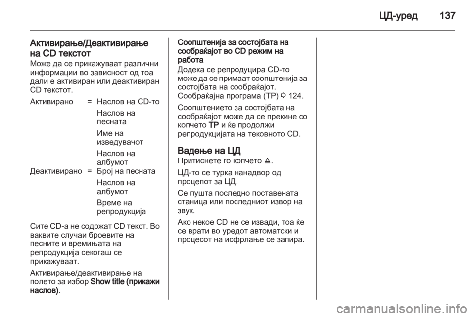 OPEL CORSA 2013 Прирачник за инфозабавата OPEL CORSA 2013 Прирачник за инфозабавата