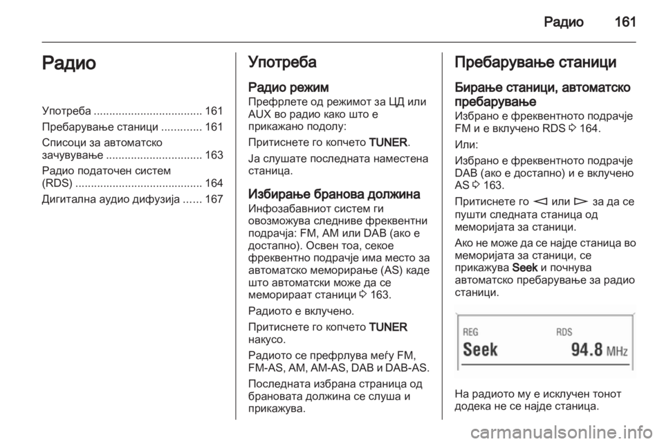 OPEL CORSA 2013 Прирачник за инфозабавата OPEL CORSA 2013 Прирачник за инфозабавата