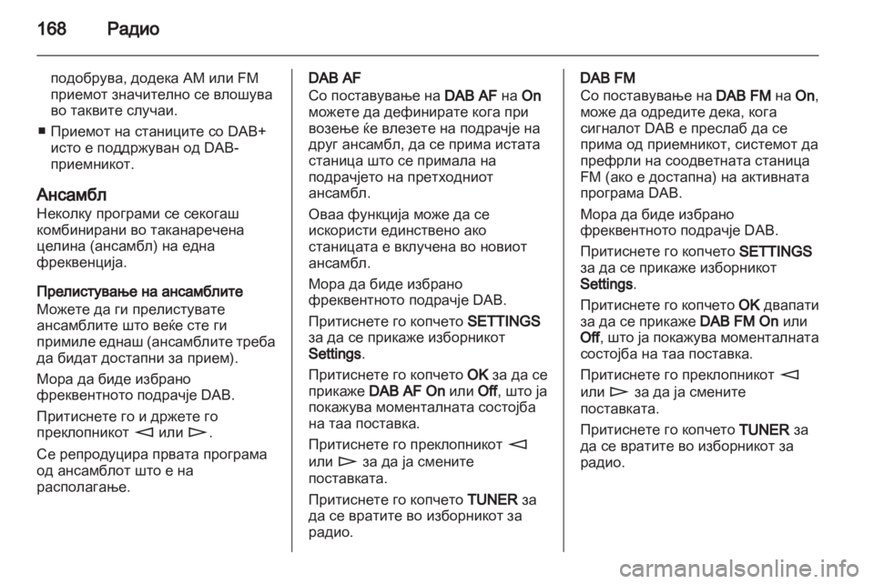 OPEL CORSA 2013 Прирачник за инфозабавата OPEL CORSA 2013 Прирачник за инфозабавата
