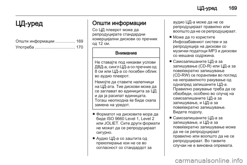 OPEL CORSA 2013 Прирачник за инфозабавата OPEL CORSA 2013 Прирачник за инфозабавата