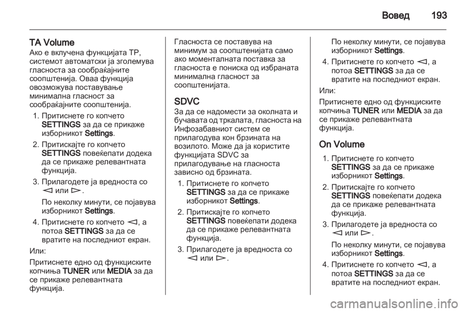 OPEL CORSA 2013  Прирачник за инфозабавата 