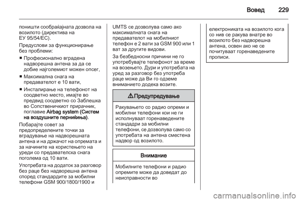 OPEL CORSA 2013 Прирачник за инфозабавата OPEL CORSA 2013 Прирачник за инфозабавата