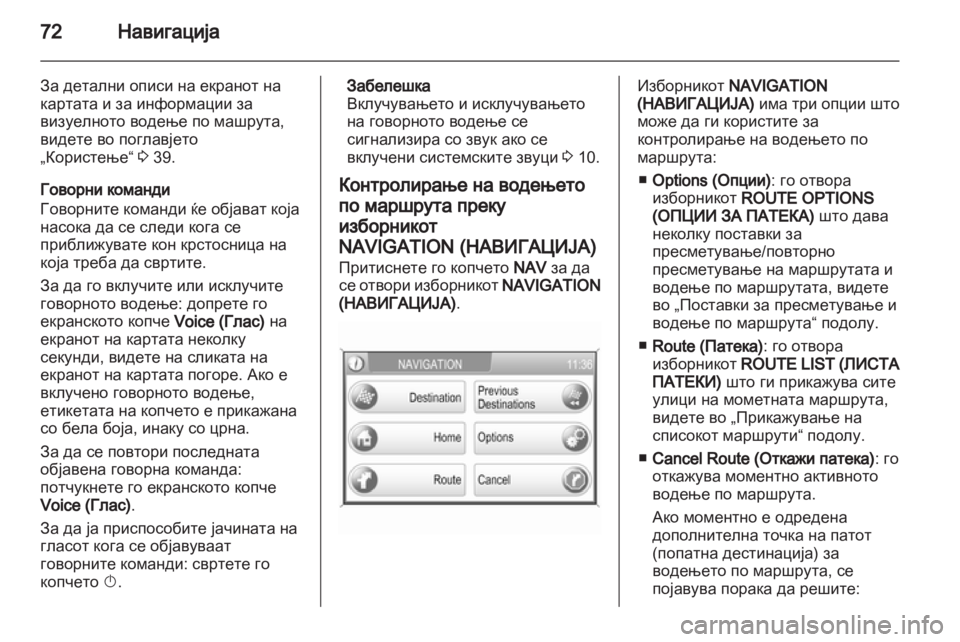 OPEL CORSA 2013 Прирачник за инфозабавата OPEL CORSA 2013 Прирачник за инфозабавата