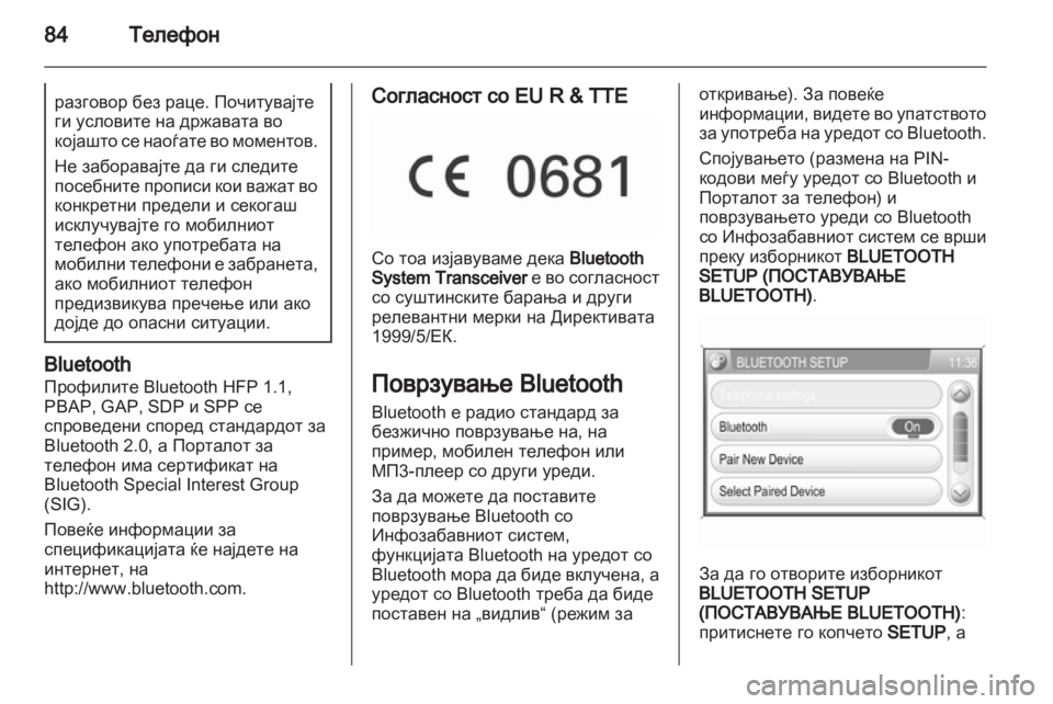 OPEL CORSA 2013 Прирачник за инфозабавата OPEL CORSA 2013 Прирачник за инфозабавата