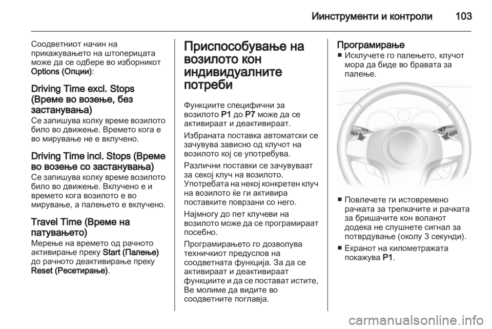 OPEL CORSA 2013 Сопственички прирачник OPEL CORSA 2013 Сопственички прирачник