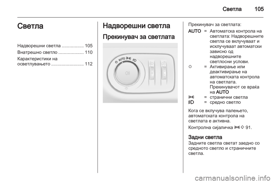 OPEL CORSA 2013 Сопственички прирачник OPEL CORSA 2013 Сопственички прирачник