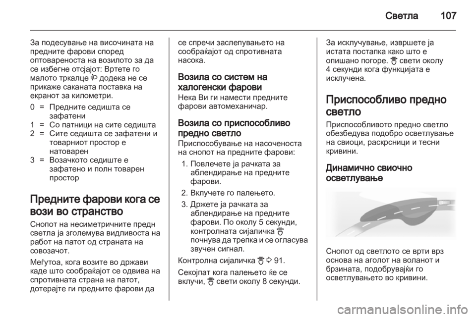 OPEL CORSA 2013 Сопственички прирачник OPEL CORSA 2013 Сопственички прирачник