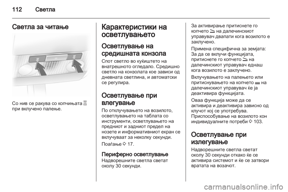 OPEL CORSA 2013 Сопственички прирачник OPEL CORSA 2013 Сопственички прирачник
