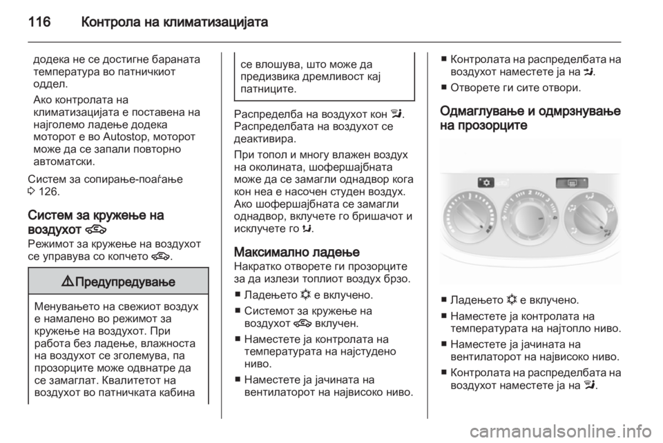 OPEL CORSA 2013 Сопственички прирачник OPEL CORSA 2013 Сопственички прирачник
