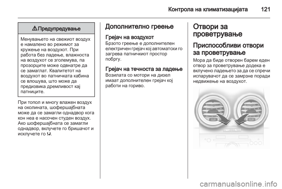 OPEL CORSA 2013 Сопственички прирачник OPEL CORSA 2013 Сопственички прирачник