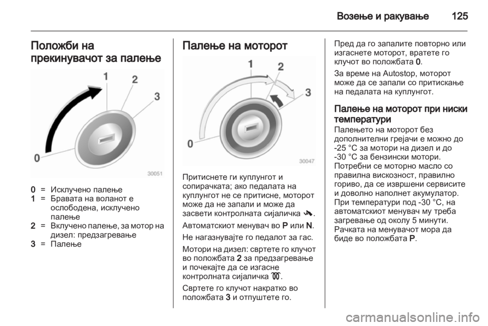 OPEL CORSA 2013 Сопственички прирачник OPEL CORSA 2013 Сопственички прирачник