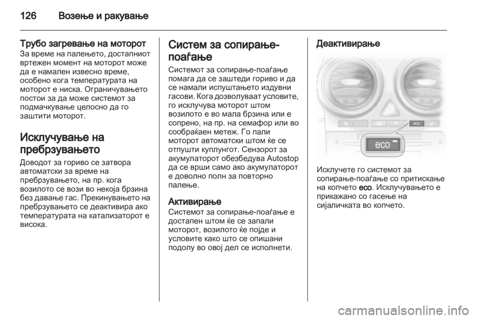 OPEL CORSA 2013 Сопственички прирачник OPEL CORSA 2013 Сопственички прирачник