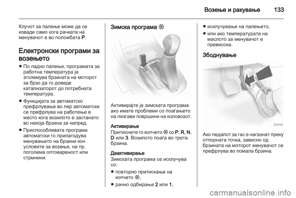 OPEL CORSA 2013 Сопственички прирачник OPEL CORSA 2013 Сопственички прирачник