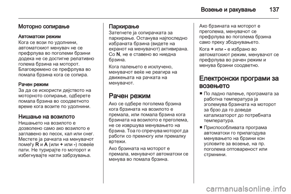 OPEL CORSA 2013 Сопственички прирачник OPEL CORSA 2013 Сопственички прирачник