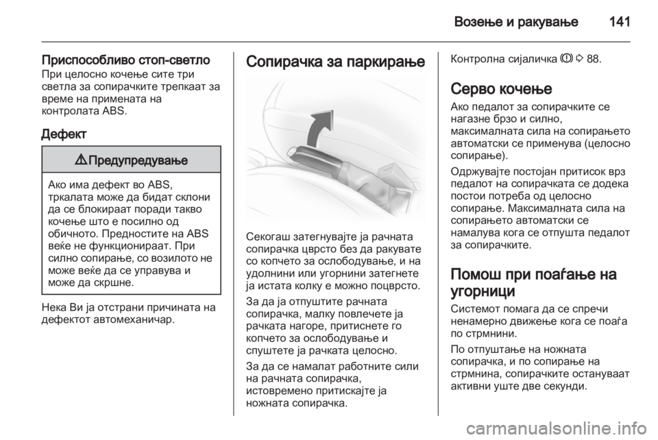 OPEL CORSA 2013 Сопственички прирачник OPEL CORSA 2013 Сопственички прирачник