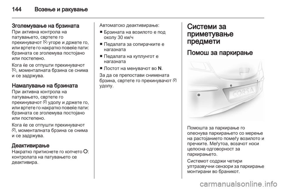 OPEL CORSA 2013 Сопственички прирачник OPEL CORSA 2013 Сопственички прирачник
