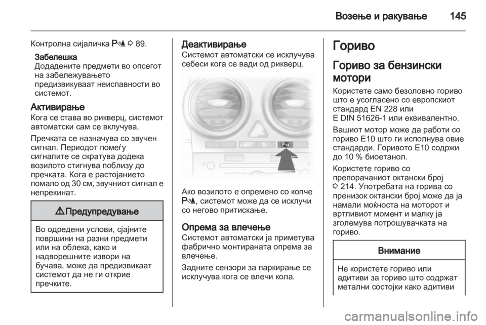 OPEL CORSA 2013 Сопственички прирачник OPEL CORSA 2013 Сопственички прирачник