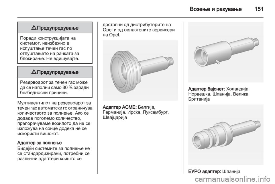 OPEL CORSA 2013 Сопственички прирачник OPEL CORSA 2013 Сопственички прирачник