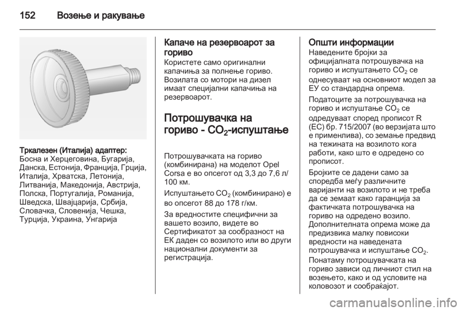 OPEL CORSA 2013 Сопственички прирачник OPEL CORSA 2013 Сопственички прирачник