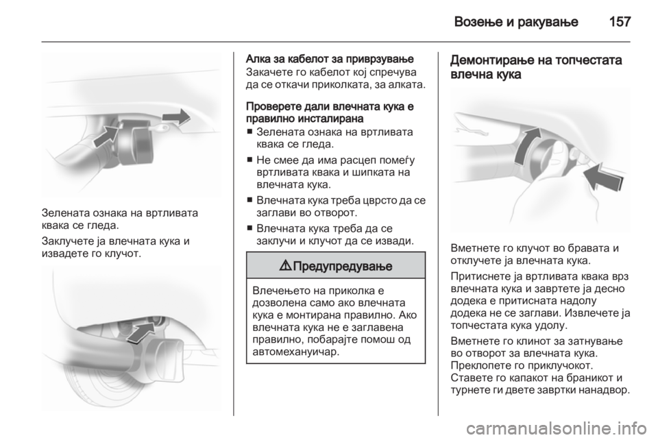 OPEL CORSA 2013 Сопственички прирачник OPEL CORSA 2013 Сопственички прирачник