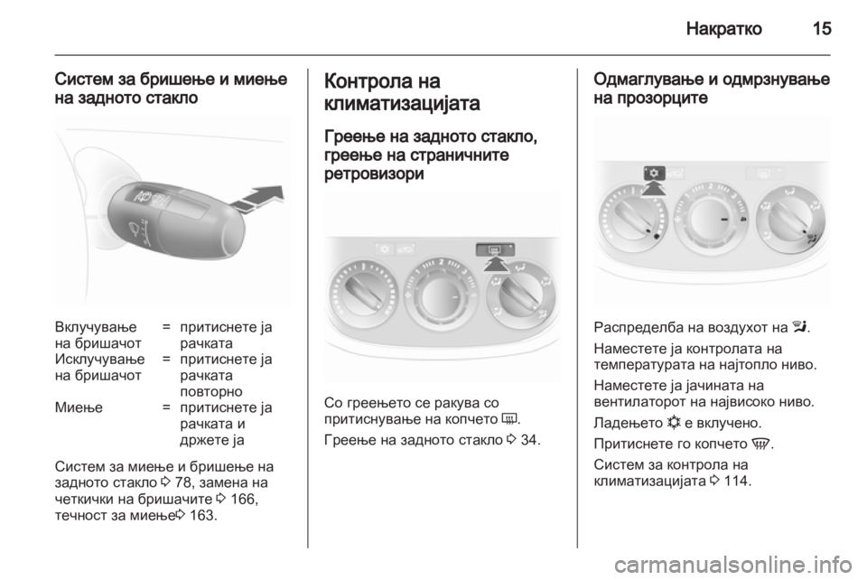 OPEL CORSA 2013  Сопственички прирачник 