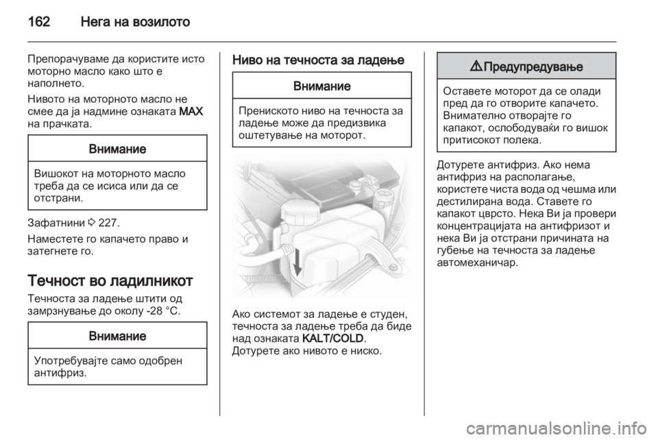 OPEL CORSA 2013 Сопственички прирачник OPEL CORSA 2013 Сопственички прирачник