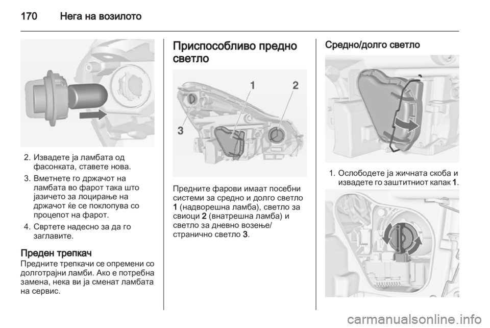 OPEL CORSA 2013 Сопственички прирачник OPEL CORSA 2013 Сопственички прирачник