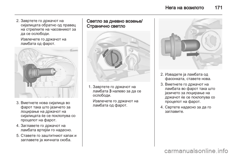 OPEL CORSA 2013 Сопственички прирачник OPEL CORSA 2013 Сопственички прирачник