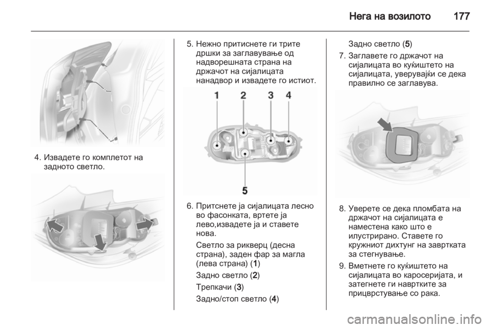 OPEL CORSA 2013 Сопственички прирачник OPEL CORSA 2013 Сопственички прирачник