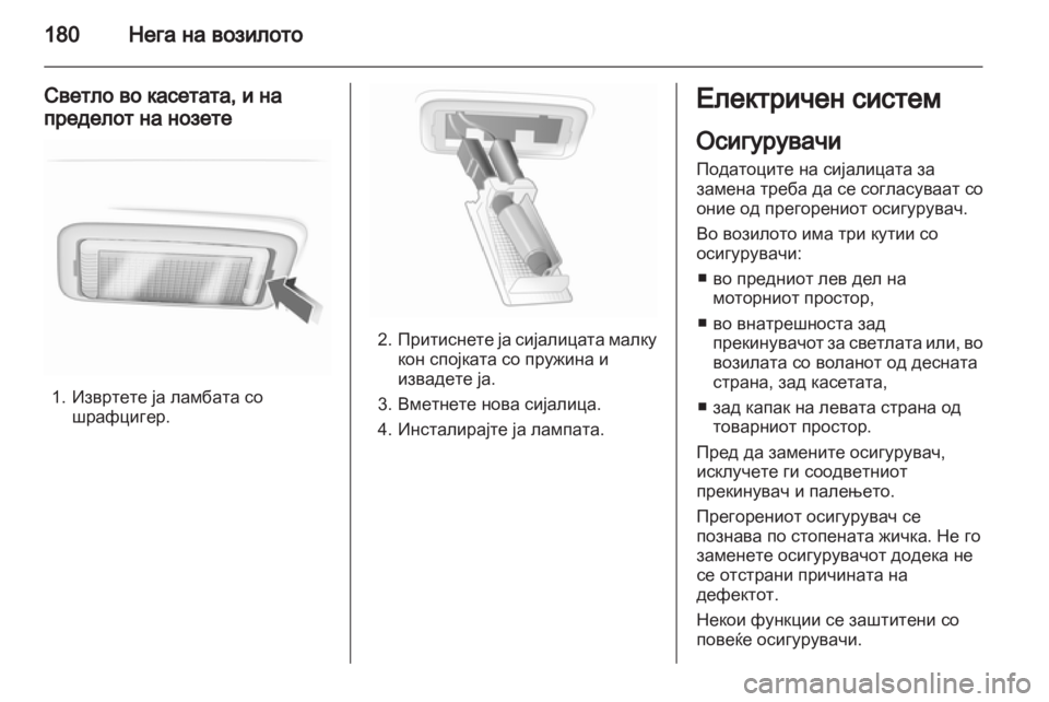OPEL CORSA 2013 Сопственички прирачник OPEL CORSA 2013 Сопственички прирачник
