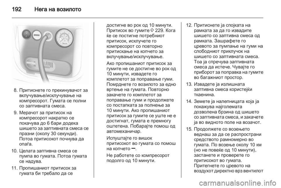 OPEL CORSA 2013 Сопственички прирачник OPEL CORSA 2013 Сопственички прирачник