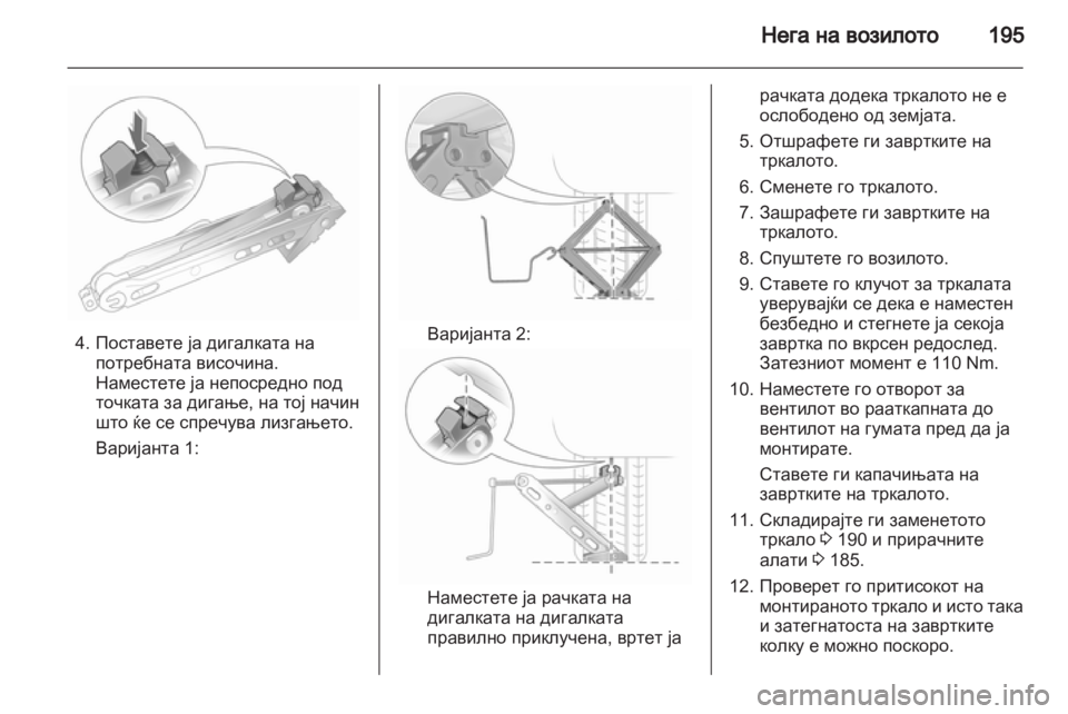 OPEL CORSA 2013 Сопственички прирачник OPEL CORSA 2013 Сопственички прирачник