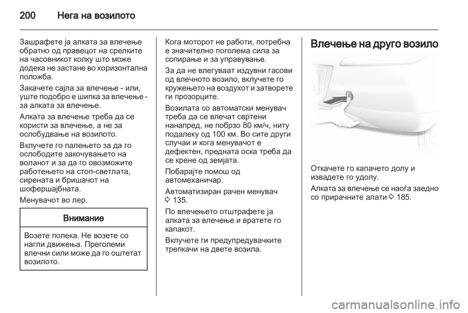 OPEL CORSA 2013 Сопственички прирачник OPEL CORSA 2013 Сопственички прирачник