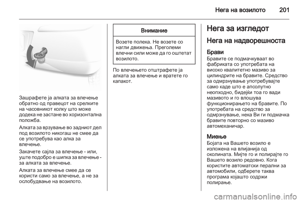 OPEL CORSA 2013 Сопственички прирачник OPEL CORSA 2013 Сопственички прирачник
