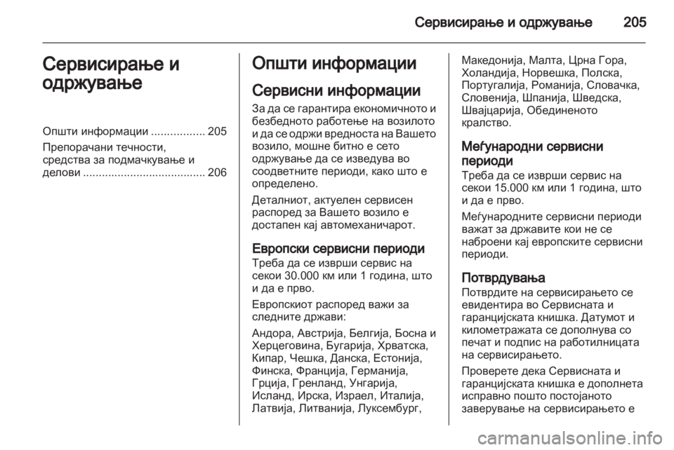 OPEL CORSA 2013 Сопственички прирачник OPEL CORSA 2013 Сопственички прирачник