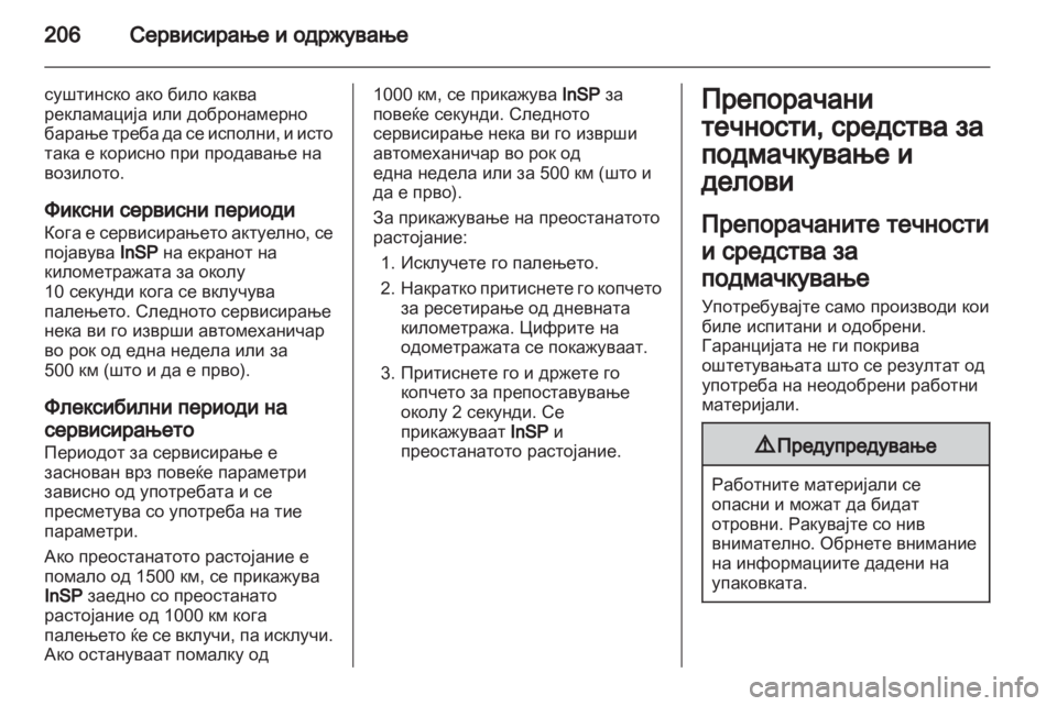 OPEL CORSA 2013 Сопственички прирачник OPEL CORSA 2013 Сопственички прирачник