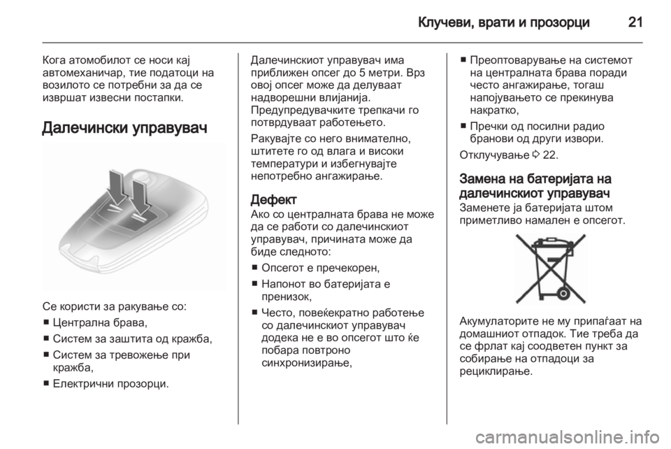 OPEL CORSA 2013  Сопственички прирачник 
