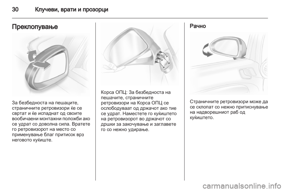 OPEL CORSA 2013  Сопственички прирачник 