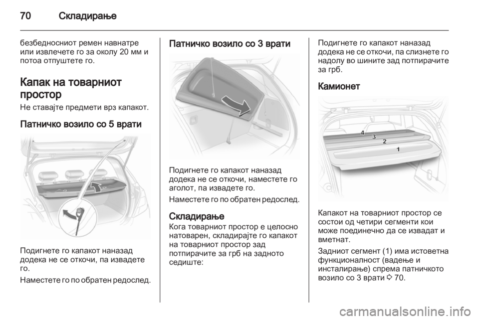 OPEL CORSA 2013  Сопственички прирачник 